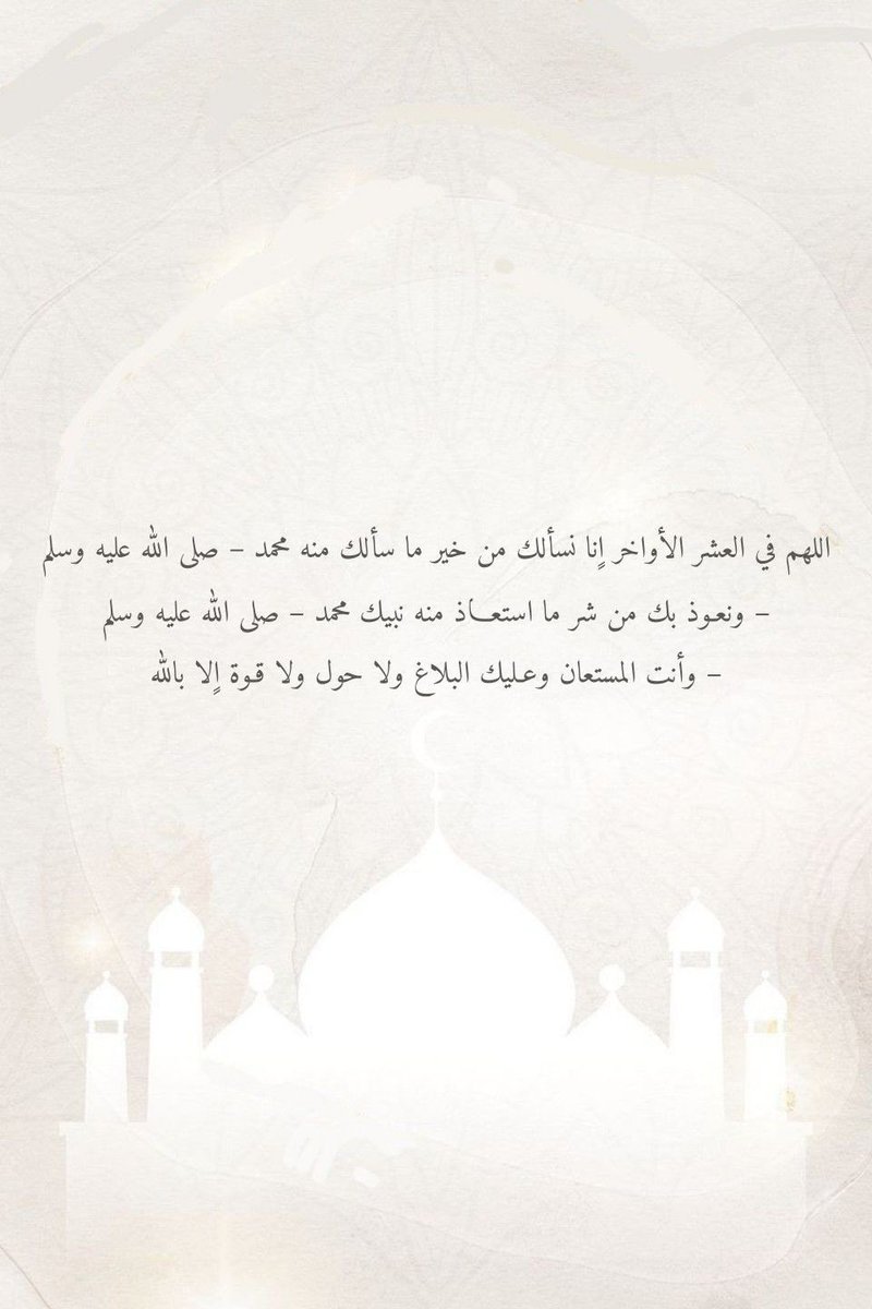 hebatulrahman3's tweet photo. ليلة 29 ليلة مهيبة فيها أنفاس الوداع ..

تمسكوا بالنهايات واملئوها عبقا زكيا فإنّ العبرة بالخواتيم ، أجبروا النّقص فيما تبقى من لحظات 
اللهم تقبل منا و اختم لنا رمضان برضوانك و العتق من نيرانك نحن ومن نحب والمسلمين ♥️ https://t.co/njQIvcpr0M