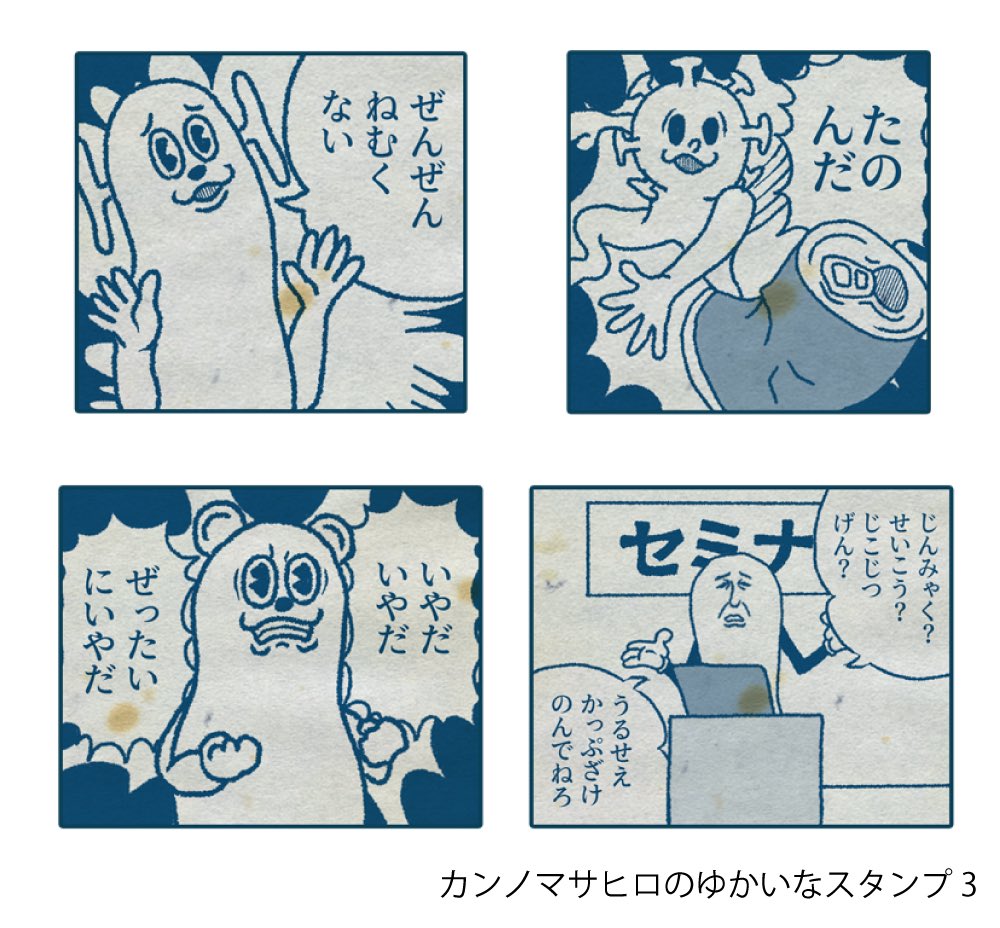 今日のスタンプ ［］ | カンノマサヒロ（人間） さんのマンガ