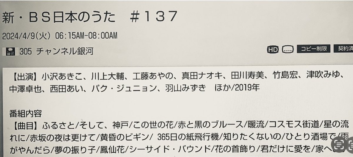 📺🧡奏　大翔🧡さん出演
　＊旧名🔹川上大輔🔹さん
スカパー305｢チャンネル銀河｣
★『新・BS日本のうた』　#137
   4/9(火)🌅⏰06:15AM〜08:00AM
        🎤黄昏のビギン（ソロ）
　　🎤ふるさと・タイガースメドレー（グループ）
　　　　　2019年再放送