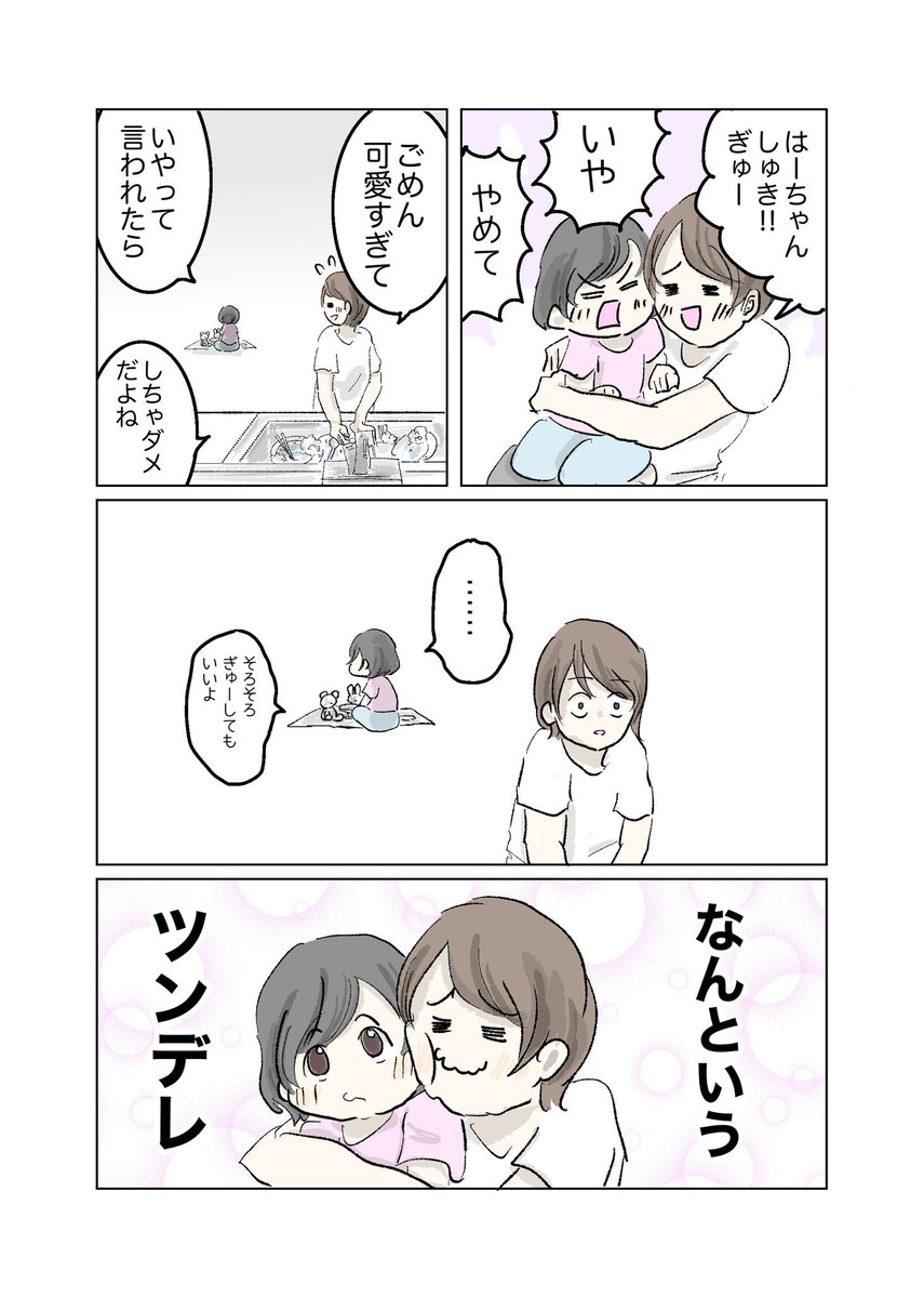 ツンデレな娘
#育児漫画 #育児絵日記 