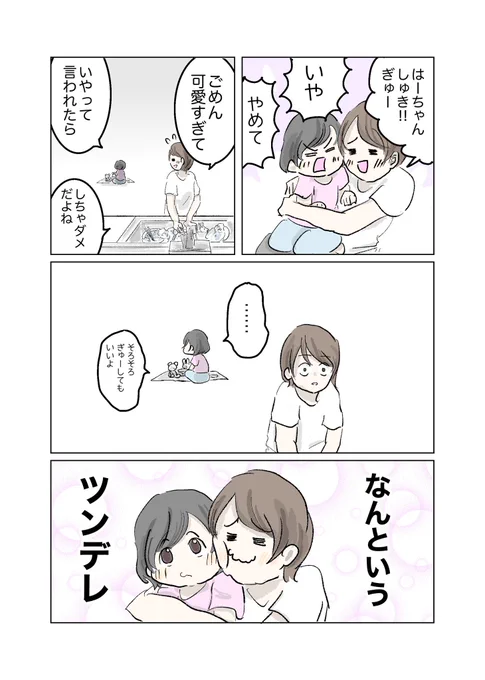 ツンデレな娘#育児漫画 #育児絵日記 