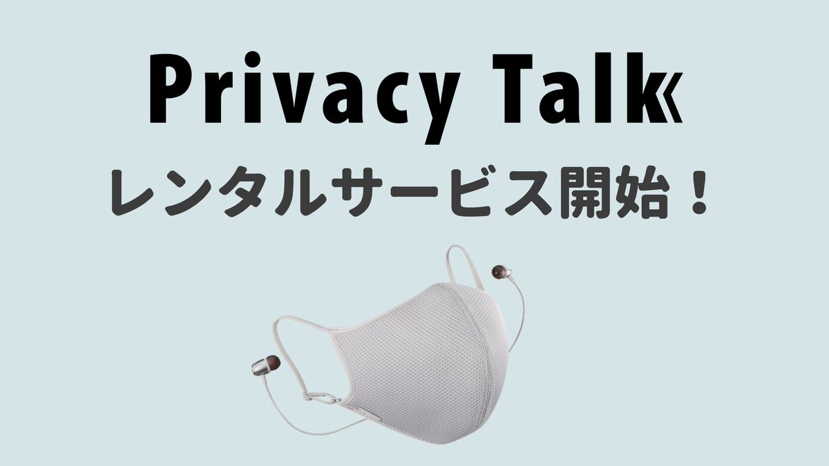 ichikaraLab's tweet photo. 【お知らせ💁🏻♂️】
減音デバイス #PrivacyTalk が #レンティオ に追加されました!
「購入する前���一度試してみたい」という方にぴったりです!🙌🏻
ぜひお試しください🙇🏻♂️
こちら↓のURLよりレンタル可能です♪
https://t.co/LyP3VEzM38 https://t.co/hgfq3DHu5f