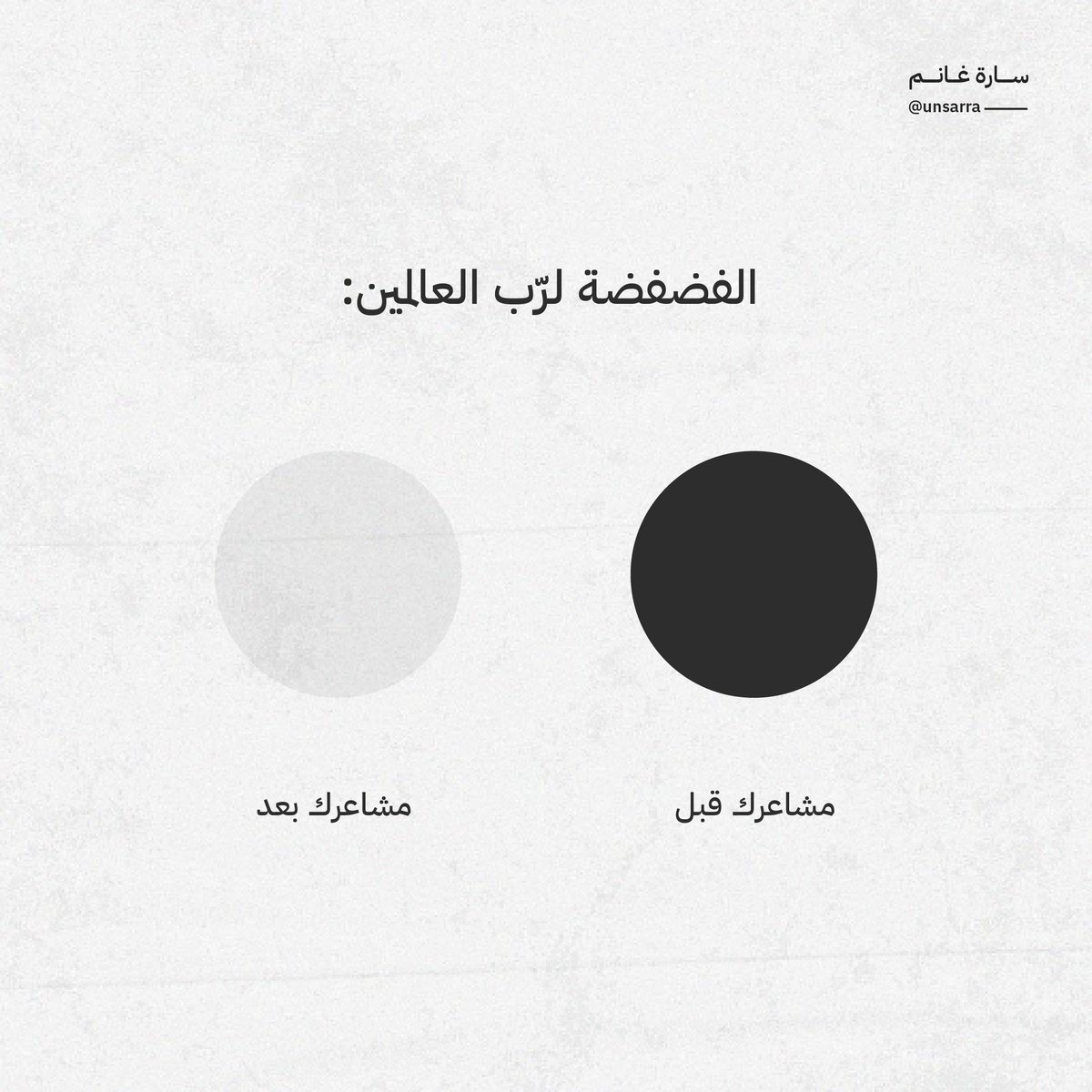 unsarra's tweet photo. الانكسار لله قوة، 
الله من يجبر ويداوي ويخفّف. https://t.co/sUNvGl5jmj