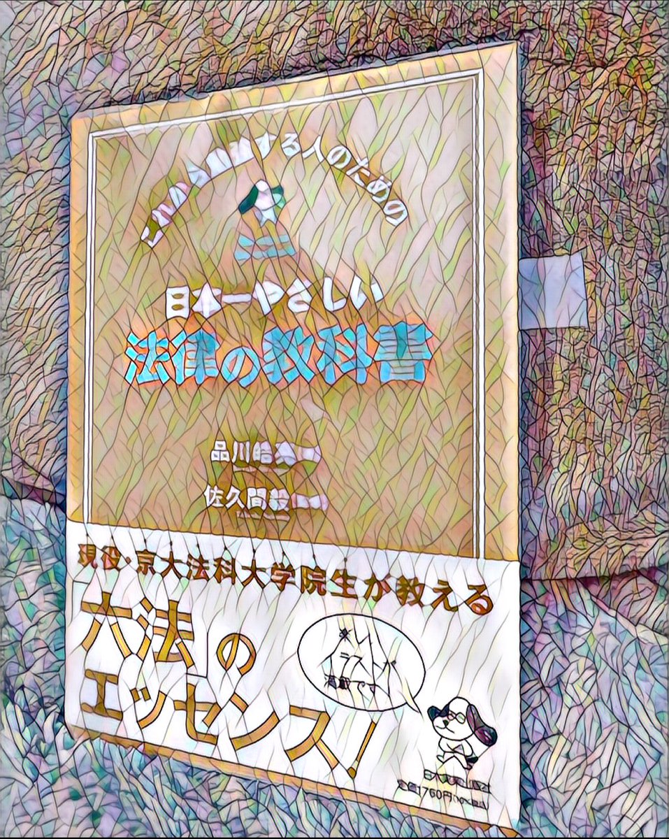 法学入門は、SCで受講しました。結果は、『Ａ』評価でした。印象に残ったのは、先生が終始、生徒のメンタルを気にしてくださる方でとても優しい先生だった事。通信の大変さも理解されていて授業も直筆で書いて下さり、素晴らしい講義でした。私は、感銘を受けてお勧めポケット六法を即、購入しました。