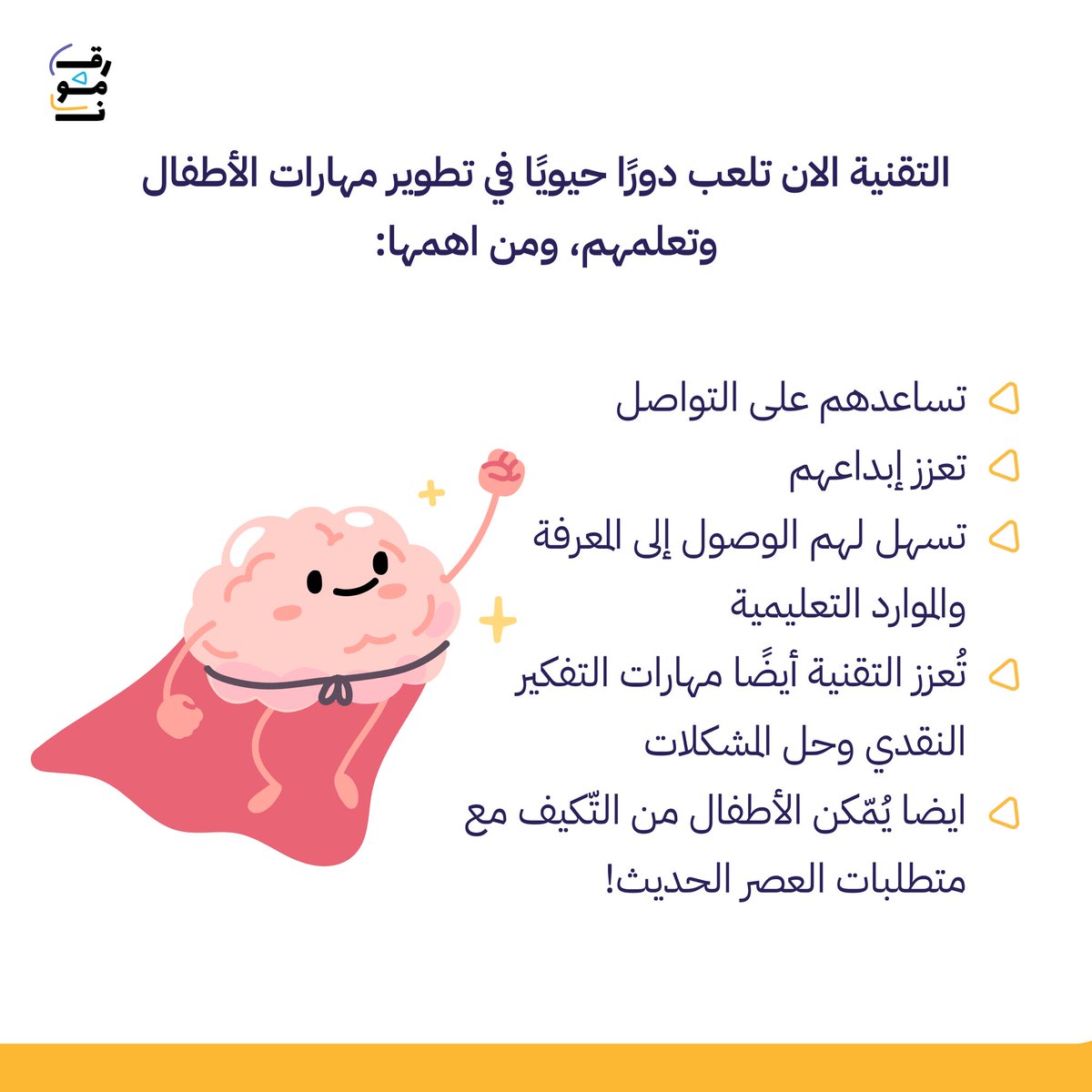 في ظل العالم السريع ليش لازم نعلم اطفالنا التقنية🤔