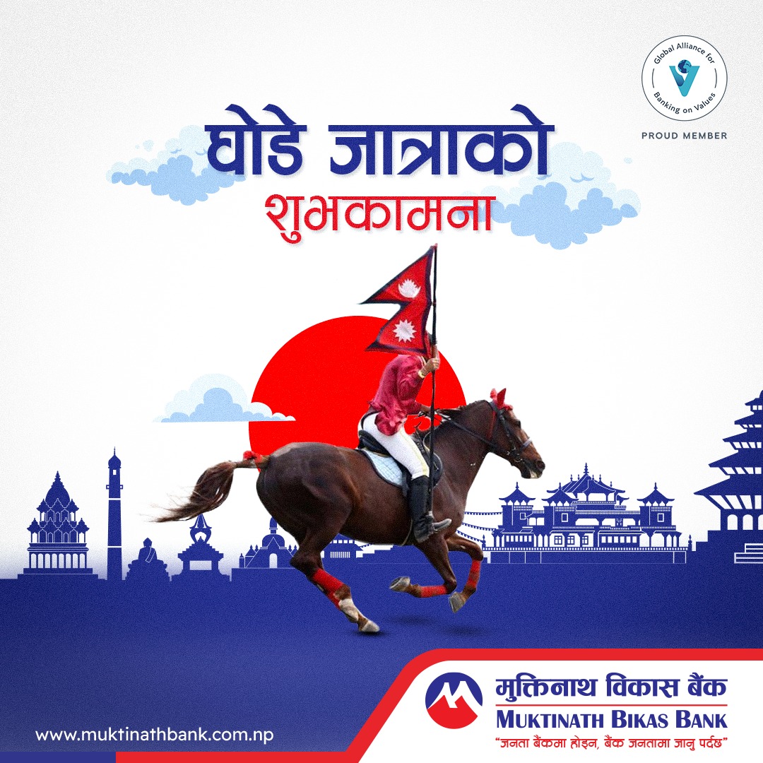 घोडे जात्राको शुभकामना। 

#muktinath #bestapp #MNBBL #offer #easypayment #onlinepayment #muktinathsmart #mobilebanking #bankingmadeeasier #swifter #faster #muktinathbikasbank #banksafe