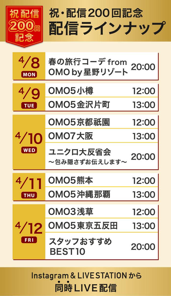 UNIQLO_JP's tweet photo. ※4/8㊊～4/12㊎のいずれかの配信の感想を添えると当選確率UP

ご視聴はこちらから👉https://t.co/dYH5bIfrcF
応募規約：https://t.co/OUslA5sPbA https://t.co/Fek4ew8p2p