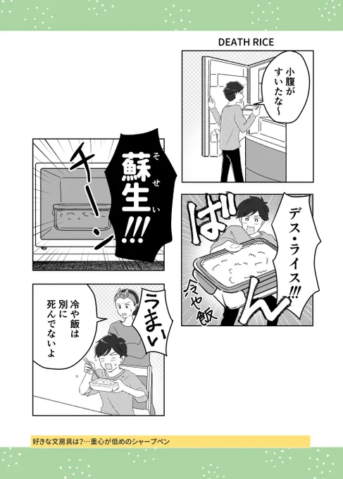 仮死状態の白飯#コミックエッセイ 