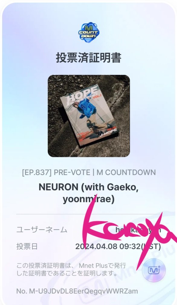 ホソクさんの応援投票完了😆📣✨
1位まで差が縮まってきたよ！ファイティンᕦ(ò_óˇ)ᕤ“💜
#HOPE_ON_THE_STREET 
#WeLoveYouJHOPE
#NEURON_jhope