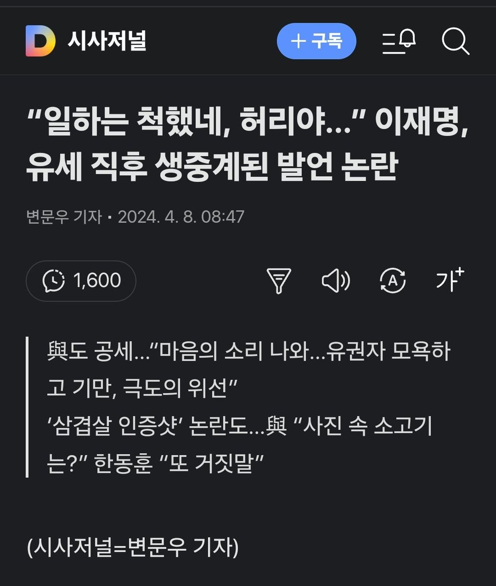 '경상도식 허세'라는 민주당측 해명이 더 황당하다.