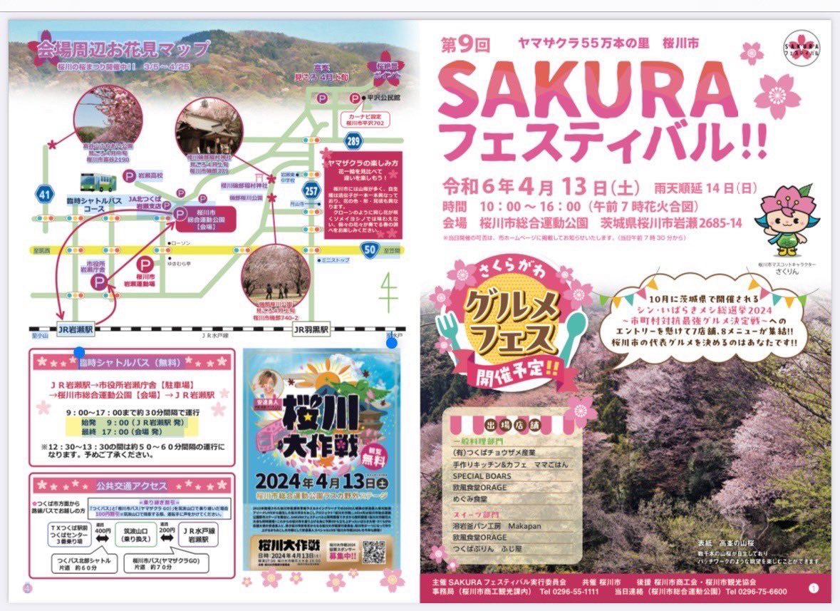 adachihouse's tweet photo. 【🎉いよいよ今週末開催🎊】
いよいよ今週末4/13(土)安達勇人の地元桜川市で桜川大作戦2024&SAKURAフェスティバルがついに開催‼️
朝から夜の花火大会まで一日中楽しめる日になっております！
安達勇人LIVEも昼のSAKURAフェスティバルステージ、さらに夕方からの桜川大作戦2024安達勇人ワンマンLIVEはなんと約1時間半を予定しております！

https://t.co/JEBdYllU47

近日桜川大作戦2024スペシャルグッズ解禁いたします！
お楽しみに！