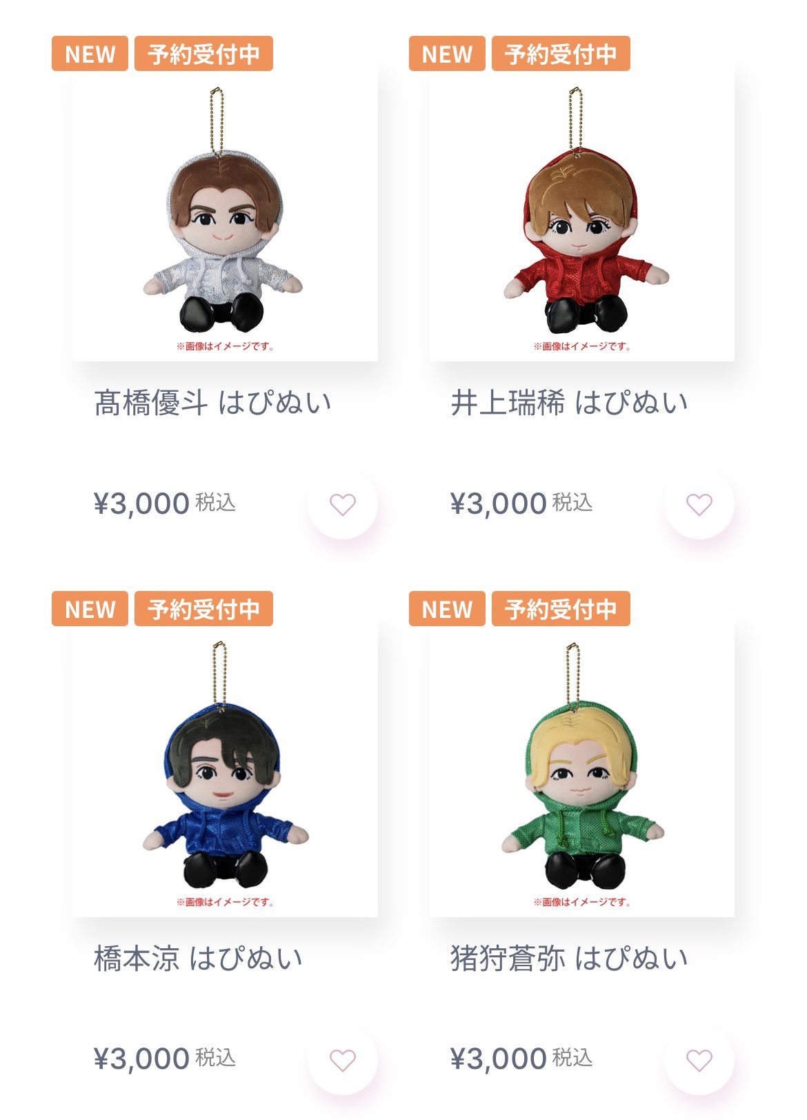 井上瑞稀 はぴぬい 2体 はぴぬい 井上瑞稀 - メルカリ
