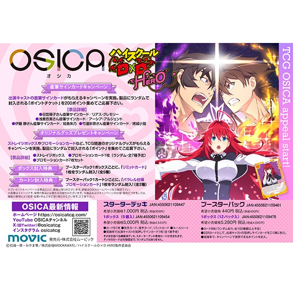 osica ハイスクールd×d 直筆 サイン キャンペーン アーシア むし osica ハイスクールd×d 直筆 サイン キャンペーン アーシア むし