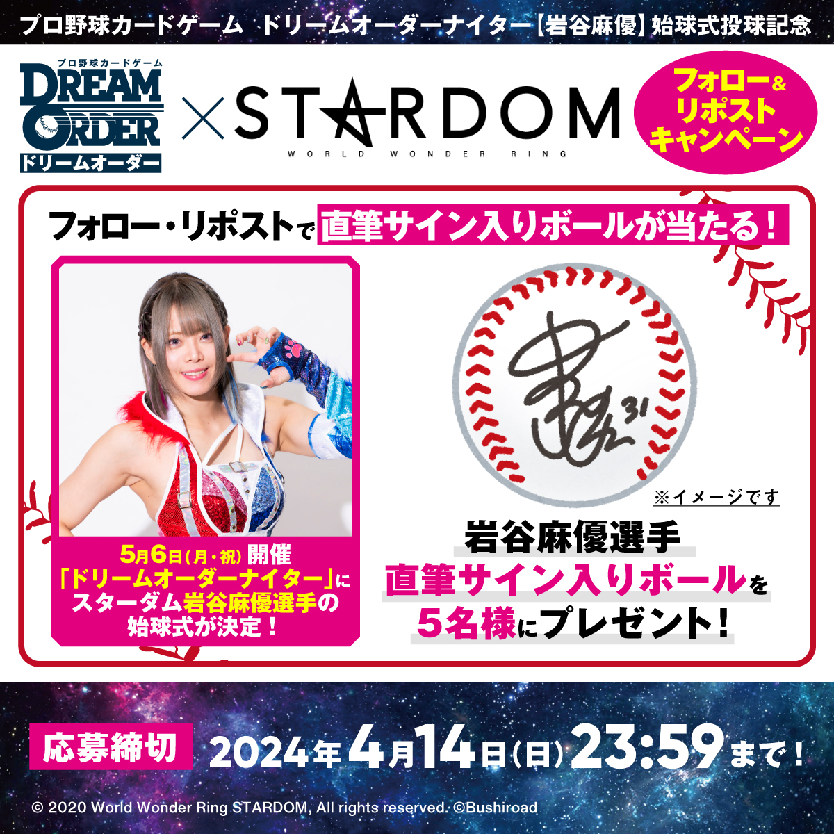 スターダム✪STARDOM (@wwr_stardom) on Twitter photo /
⚾プロ野球カードゲーム ドリームオーダー
#岩谷麻優 選手の始球式が決定⚾
フォロー&リポストキャンペーン
\
#ドリオ #スターダム
\岩谷麻優選手 直筆サイン入りボールが当たる❣/
🎁応募方法🎁
①<a href="/wwr_stardom/">スターダム✪STARDOM</a>をフォロー
②この投稿をリポスト🔃
<a href="/dreamorder_tcg/">プロ野球カードゲーム ドリームオーダー公式</a> Wフォローで当選確率UP! /
⚾プロ野球カードゲーム ドリームオーダー
#岩谷麻優 選手の始球式が決定⚾
フォロー&リポストキャンペーン
\
#ドリオ #スターダム
\岩谷麻優選手 直筆サイン入りボールが当たる❣/
🎁応募方法🎁
①<a href="/wwr_stardom/">スターダム✪STARDOM</a>をフォロー
②この投稿をリポスト🔃
<a href="/dreamorder_tcg/">プロ野球カードゲーム ドリームオーダー公式</a> Wフォローで当選確率UP!