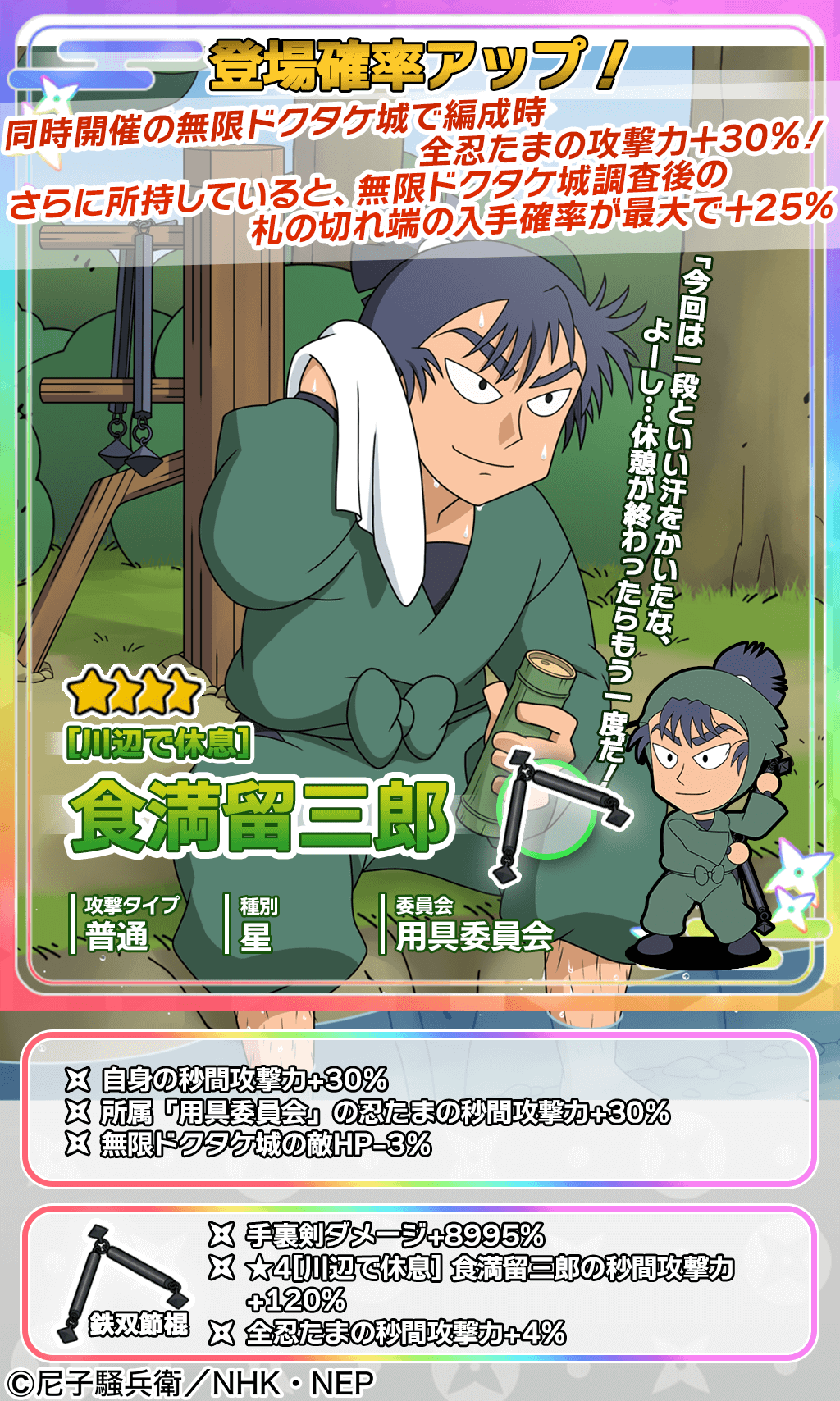 グッズ-スタンドポップ】忍たま乱太郎 描き下ろしイラスト 食満留三郎