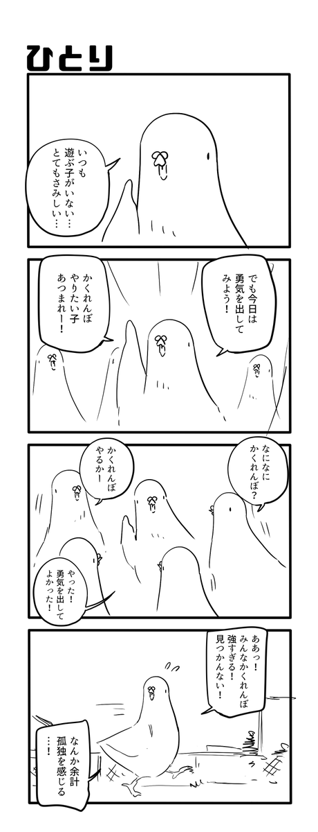ひとり 