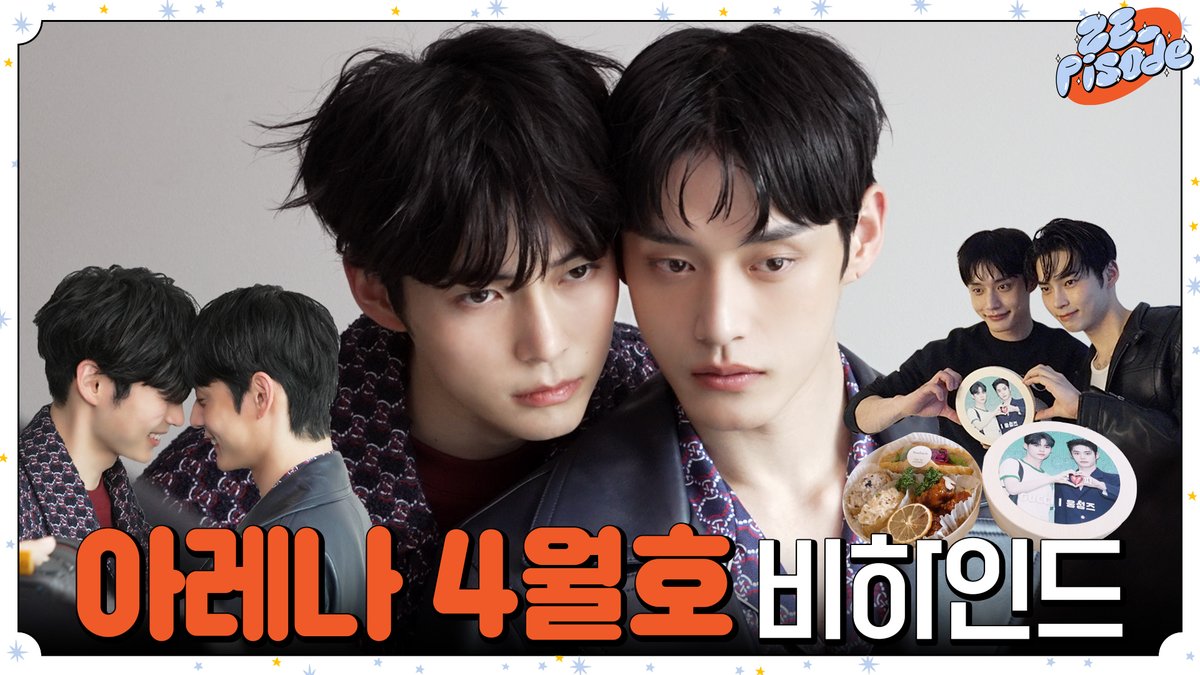 ZB1_official's tweet image. _📹
[ZE_pisode] ZEROBASEONE (제로베이스원) HAN BIN&amp;amp;JI WOONG ARENA HOMME PLUS KOREA Magazine Shooting Behind 

🔗 youtu.be/0zWAfdzMexc

#ZEROBASEONE #ZB1
#제로베이스원