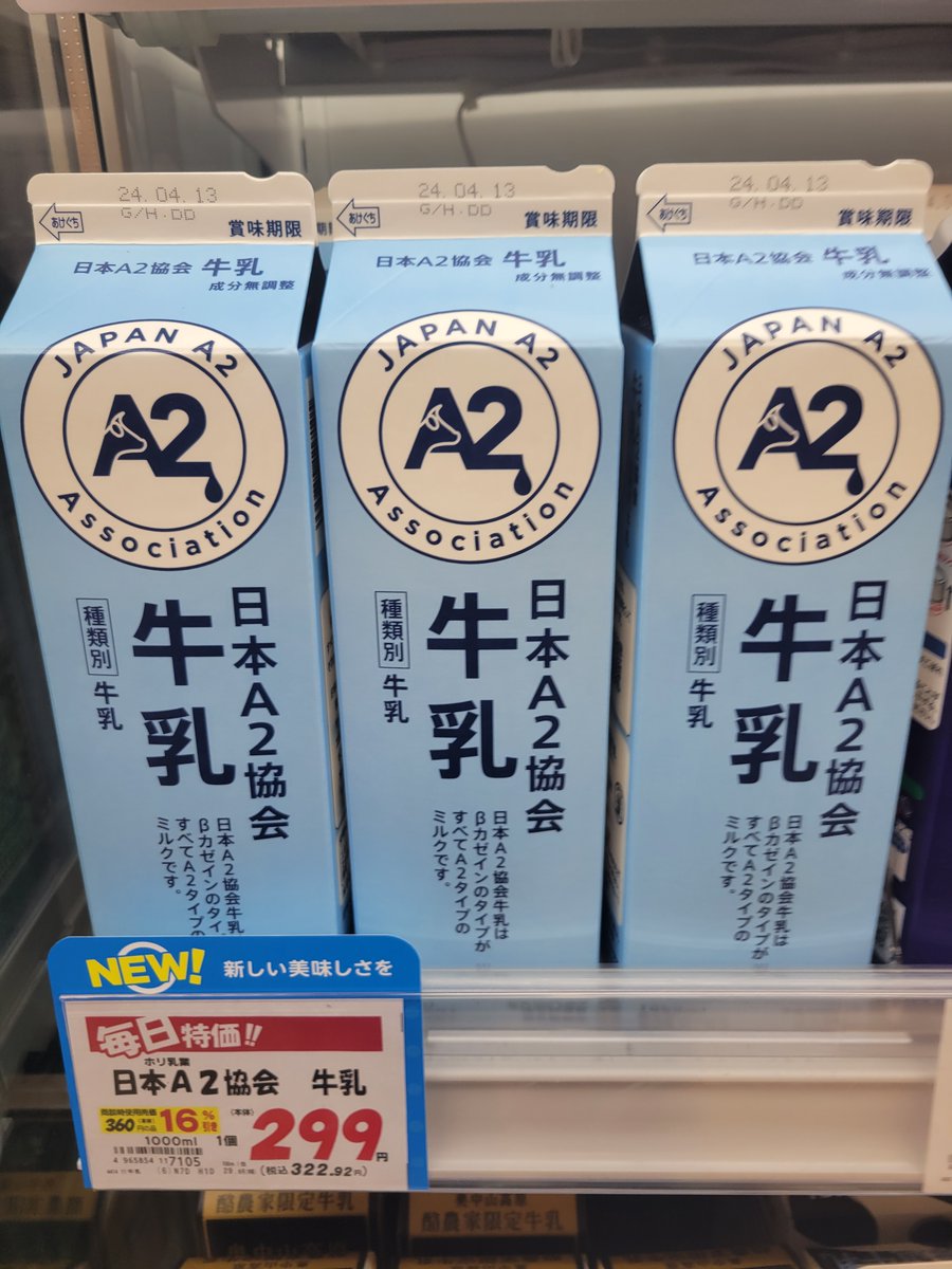 話題の商品「A2牛乳」販売開始！／ マミープラス全店、話題の #A2牛乳