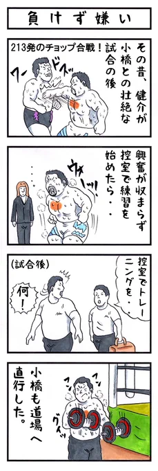 小橋建太の場合。
#味のプロレス #私の性格診断 