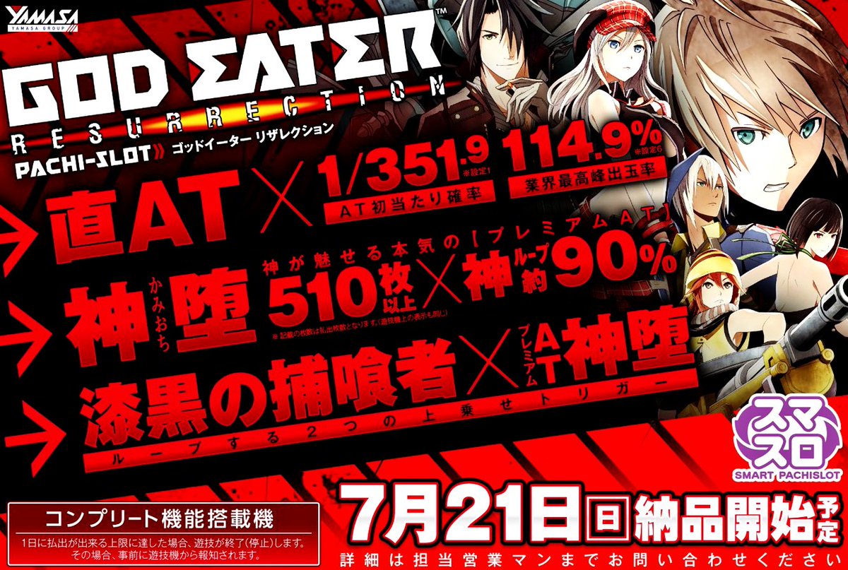 山佐（YAMASA）君 L GOD EATER-リザレクション- 発売告知画像でてるよ