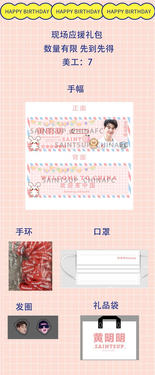 20240413-黄明明咸阳生日音乐会💖🎈🌷✨
中站应援公告
感谢照片授权YUYEN
易拉宝、应援物设计：我们全能的7
#Saint_sup #MingEr