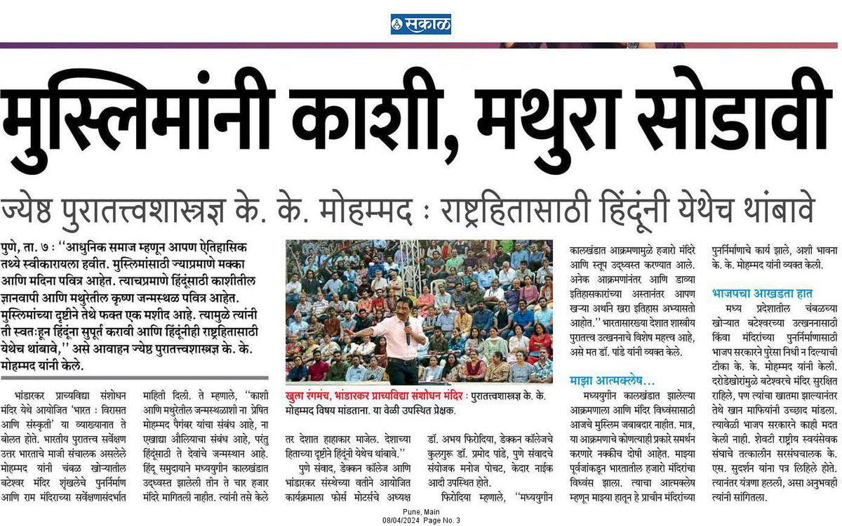 #PuneSamvad @SakalMediaNews Coverage #KKMuhammed #Bateshwar #Ayodhya