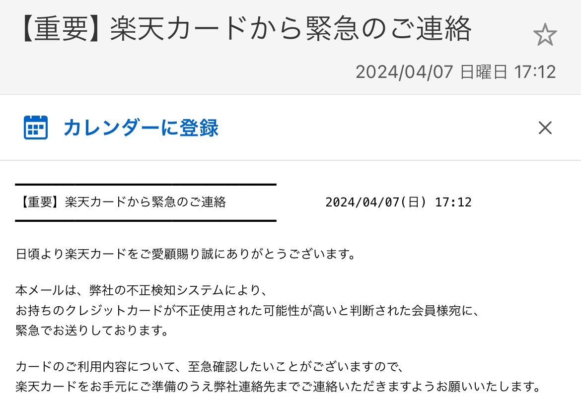 【悲報】カード不正利用されてました
トータル10万円くらい...
みんな気をつけてね...
ちなみに返金対応してくれます...
今変なメールとか多いらしいから
騙されちゃダメだよ...誰や私の情報パクッたん https://t.co/7u7w3BwmVl