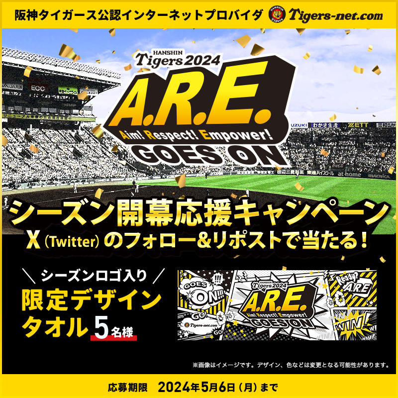 阪神タイガースファンならインターネットは、#タイガースネット🐯✨ 阪神タイガース2024シーズンロゴの限定デザインフェイスタオルが当たる！🎁 フォロー＆リポストキャンペーン開催中！！沢山のご応募お待ちしています！ ▼応募方法 ①@Tigersnet_comをフォロー ②この投稿をリポスト…