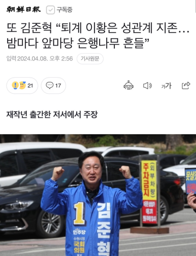 김준혁이 이 색히는 막말의 지존이네. 파도 파도 끝이 없네. 이젠 퇴계선생 후손들도 들고 일어나겠어??!!