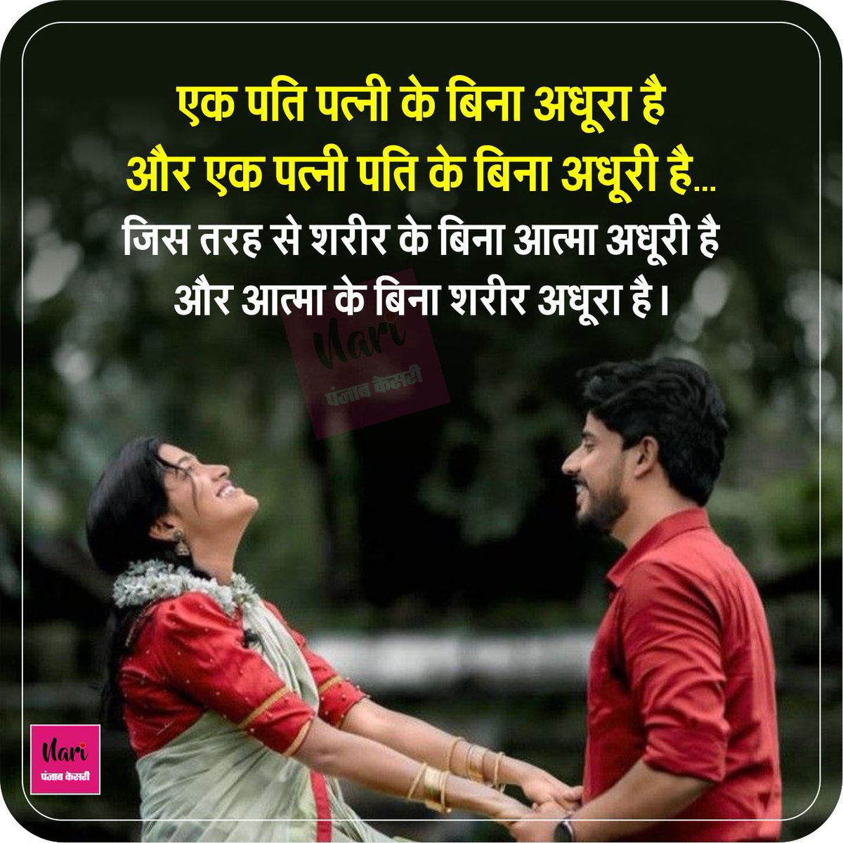 #Relationshiptips #relationshipgoals #relationshipquotes #relationship #Respectwomen #womenempowerment #independentwoman #husbandandwife #love #couplegoals #husband #marriage #wedding #wife #family #couple #marriedlife #relationshipgoals