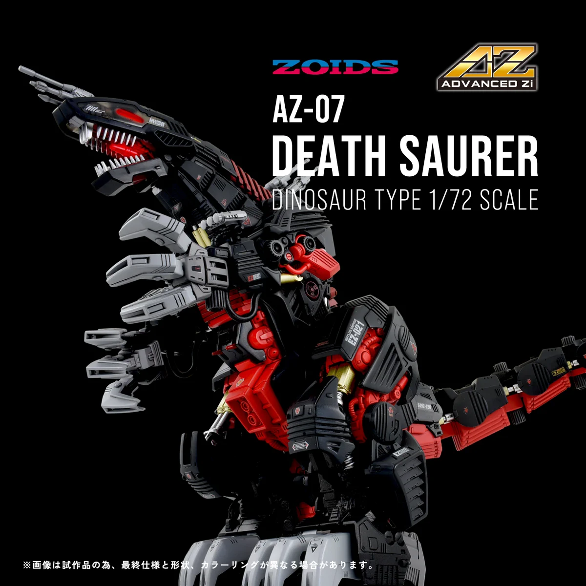 1/72 AZ-07 デスザウラー ZOIDS ゾイド ADVANCED Zi GKn5uvaa8AI3fCZ?format=webp&
