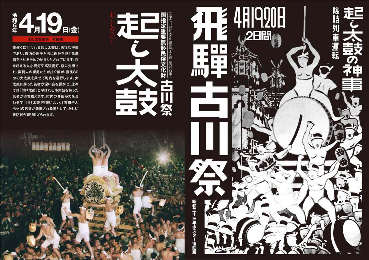 TourismHida's tweet photo. 【古川祭 当日パンフレット公開】
いよいよ迫った古川祭!その全貌が明らかにっ!
今年度はコロナ以前のようなフル開催で執り行われる予定です。
#hida #hidacity #飛騨 #飛騨古川 #古川町 #古川祭 #祭屋台 #起し太鼓 #春祭り #ユネスコ無形文化遺産 #国指定重要無形民俗文化財 https://t.co/db11eyqWcT