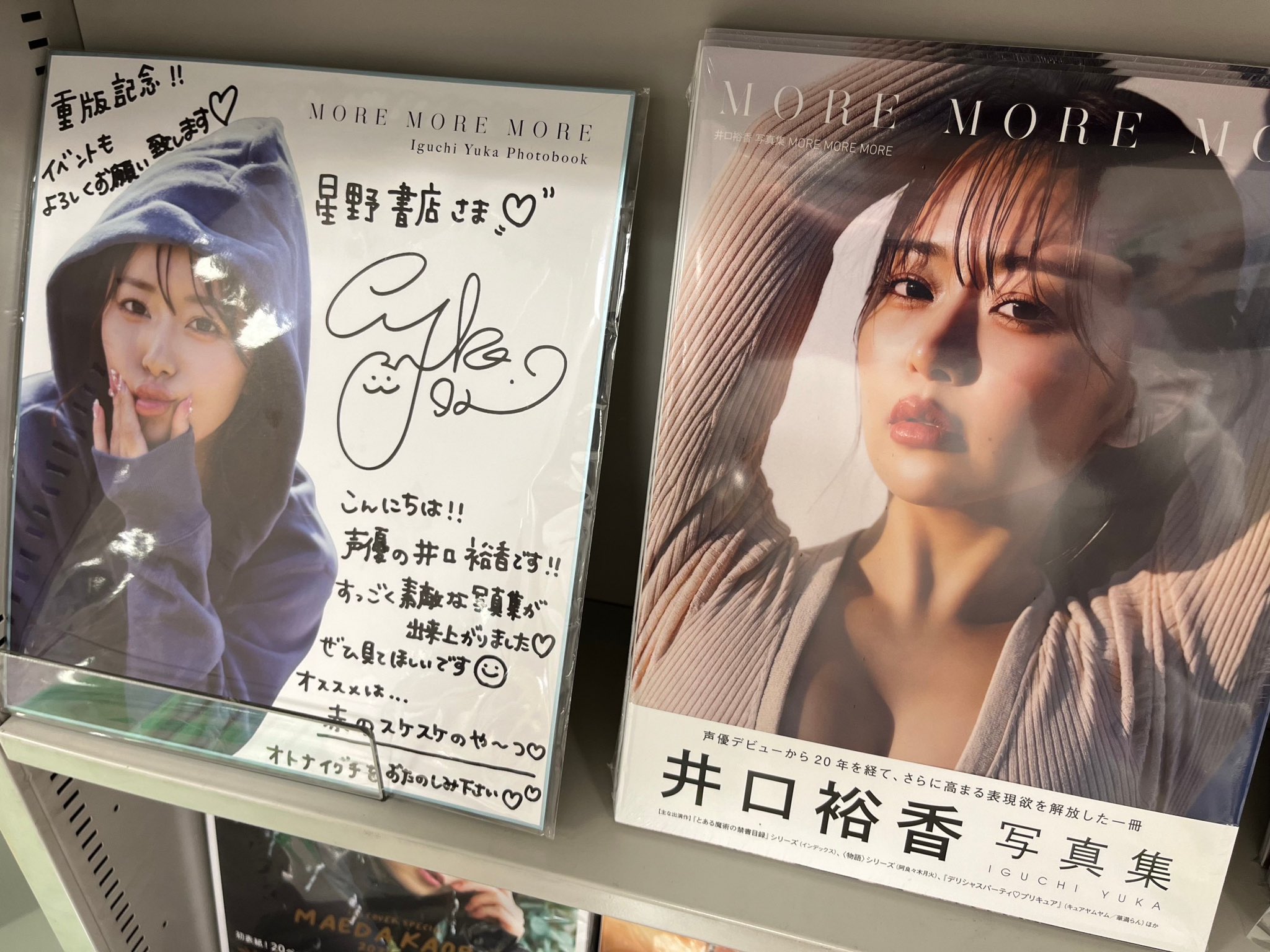 直筆サイン】井口裕香 ポスター 写真集MORE MORE MORE 井口裕香