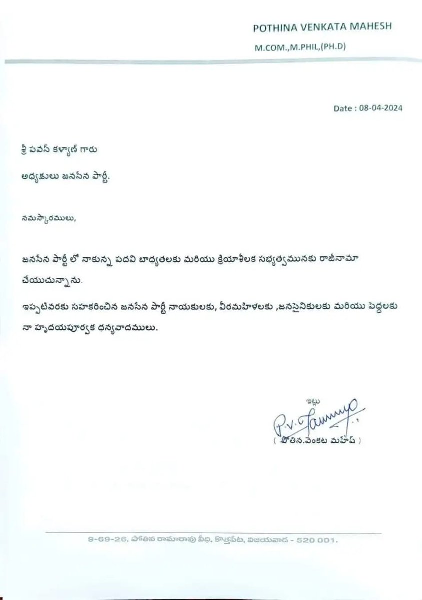 #BreakingNews: #PothinaVenkataMahesh resigns from #JanaSenaParty, dejected over allocation of #Vijayawada West #Assembly seat to #BJP. Pothina Mahesh aspired to contest from the West Assembly seat #AndhraPradeshElection2024 @NewIndianXpress