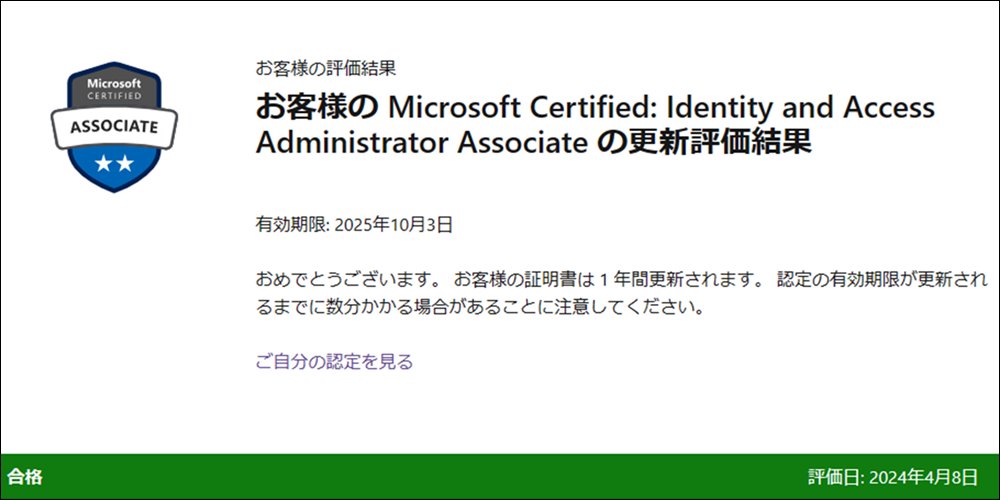 YuKogasaka's tweet image. Microsoft 認定資格 : Identity and Access Administrator Associate の更新だん
※有効期限 : 2025/10/03 まで延長

#MicrosoftCertifications 
#MicrosoftCredentials