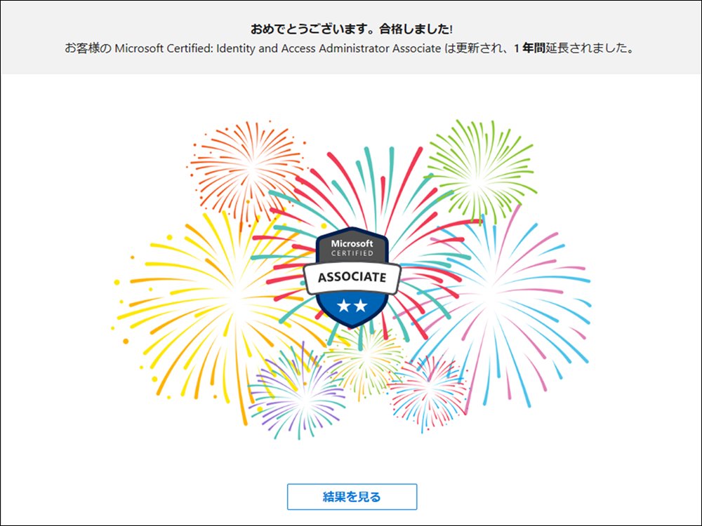 YuKogasaka's tweet image. Microsoft 認定資格 : Identity and Access Administrator Associate の更新だん
※有効期限 : 2025/10/03 まで延長

#MicrosoftCertifications 
#MicrosoftCredentials