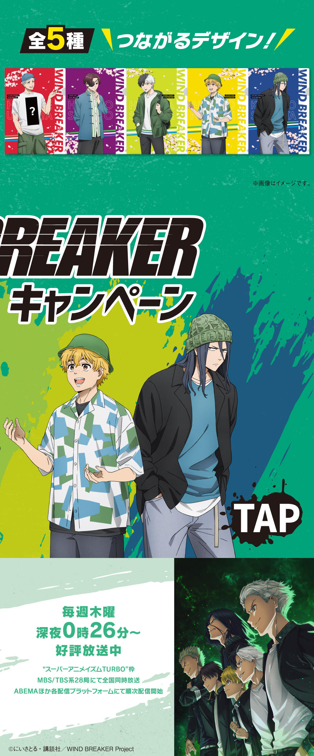 WIND BREAKER(ウィンドブレイカー) グッズ情報 on X: 