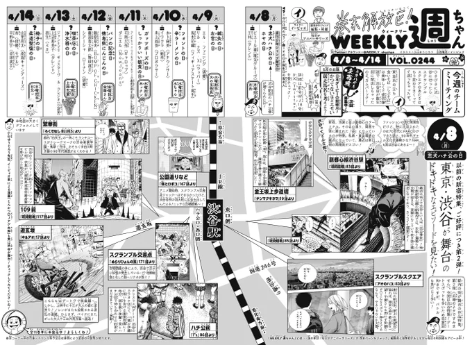 WJ19◆   
発売です! 今号の「週ちゃん」は...     
 
*東京・渋谷が舞台のドキドキなエピソードを見たい!
(4/8 忠犬ハチ公の日)

この週末、東京は桜満開でした🌸
以前掲載した「新宿が舞台の回」特集に続き…今回は「渋谷」!
オシャレな街らしくデート回から、バトルまで!ご覧ください(イ) 