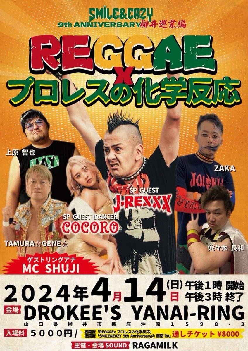 今週日曜、昼間は＂REGGAE×プロレスの化学反応＂に出演です🎤

4月14日(日)
START 13:00/END 15:00
会場：山口 DROKEE'S YANAI-RING
入場料：5000円
夜に開催する＂SMILE&amp;EASY＂との通し券は8000円