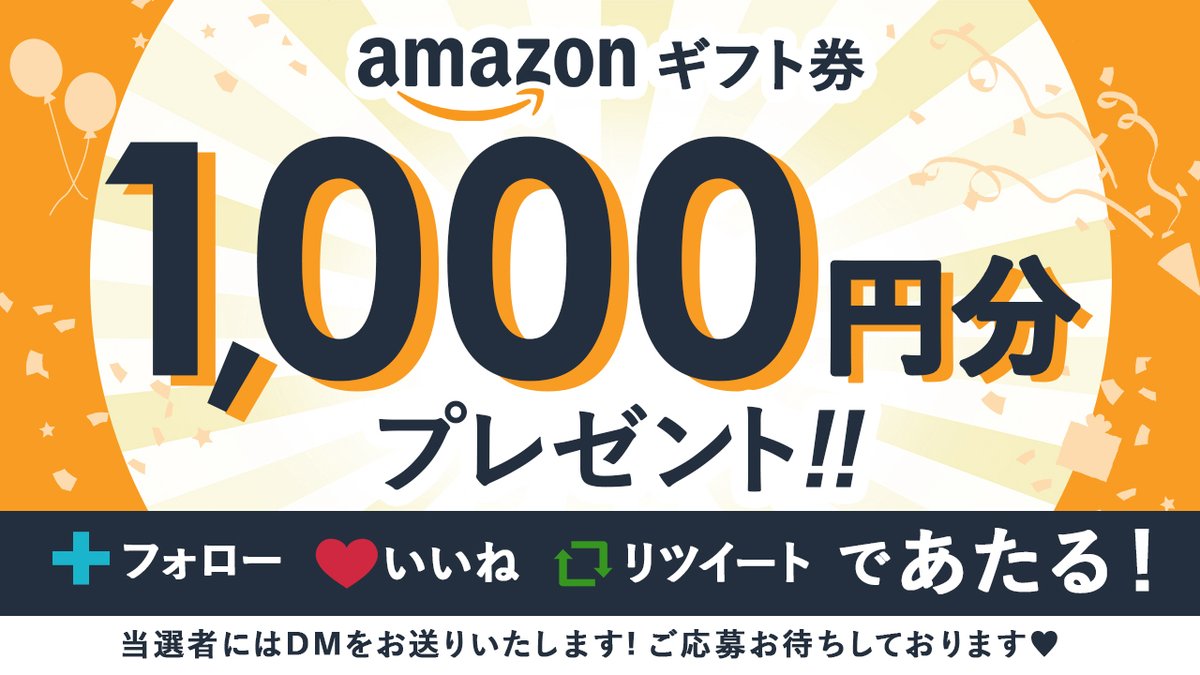 🎁毎週木曜日は #アマギフ の日🎁

フォロー＆いいね＆RTで１名様に
#Amazonギフト券 1,000円分を #プレゼント 🧡

⚠️期間：4/11(木)～4/17(水)
✨応募資格
✨日本在住の方　＆
✨アマゾンアカウントをお持ちの方

#アマゾンギフト券
#キャンペーン #懸賞 #懸賞情報 #1000円あったら何に使う❓