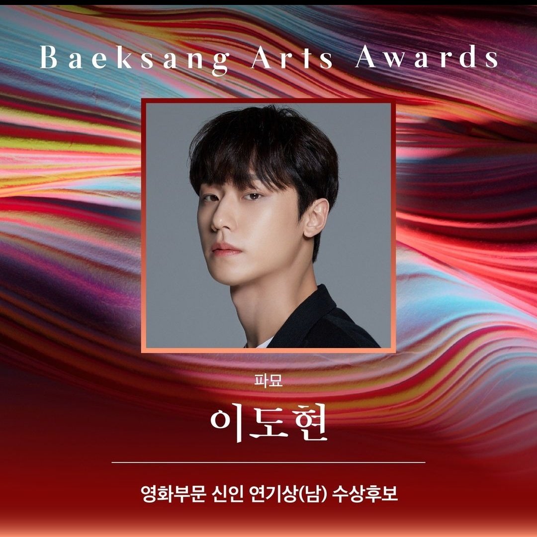 Lee Do Hyun is nominated in 60th Baeksang Arts Awards as Best New Actor in Film Category for his role in EXHUMA— Awarding night: May 7th 2024 #LEEDOHYUN #이도현 #파묘 #EXHUMA