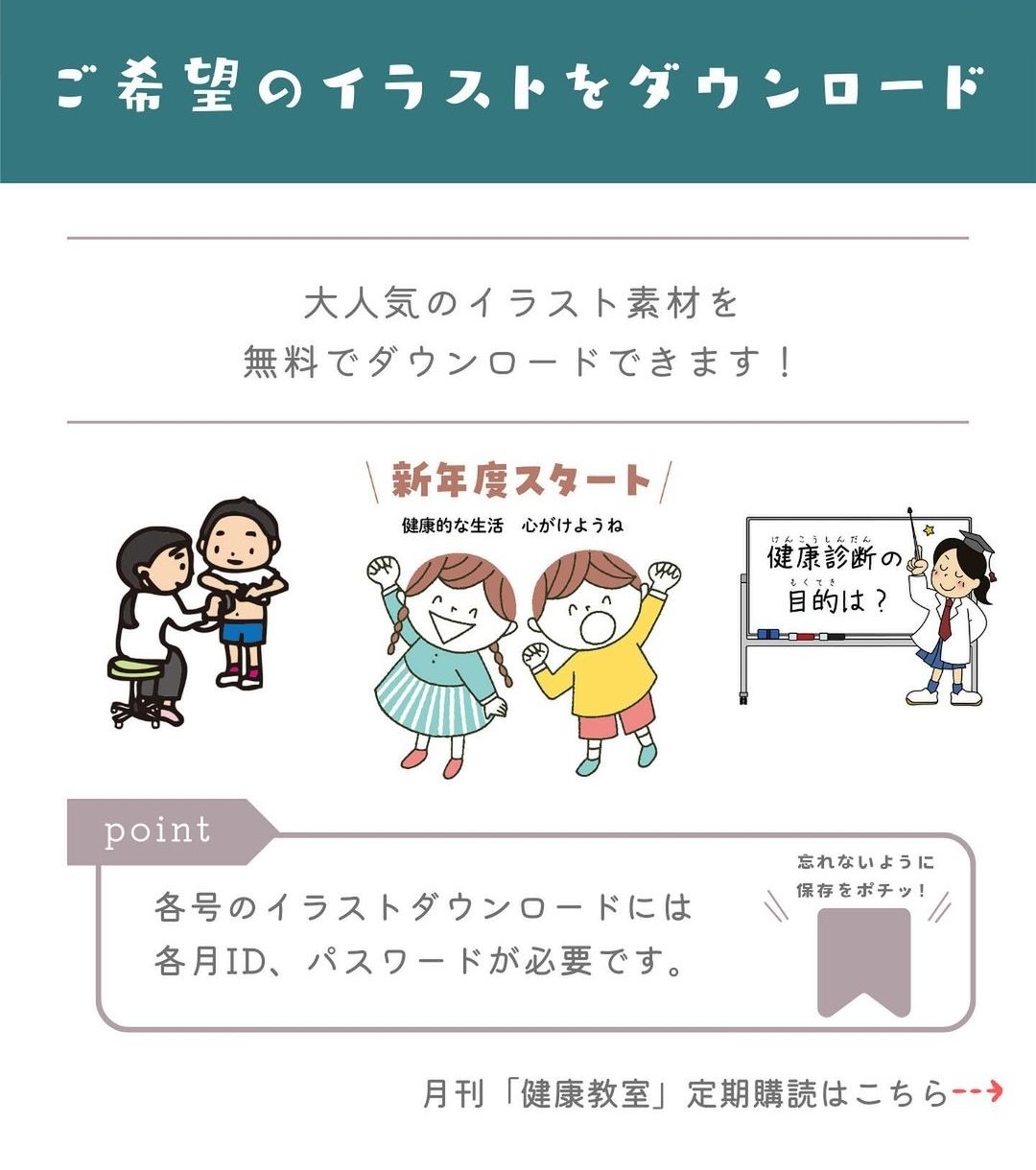 東山書房 / 健康教室 2024年12月号