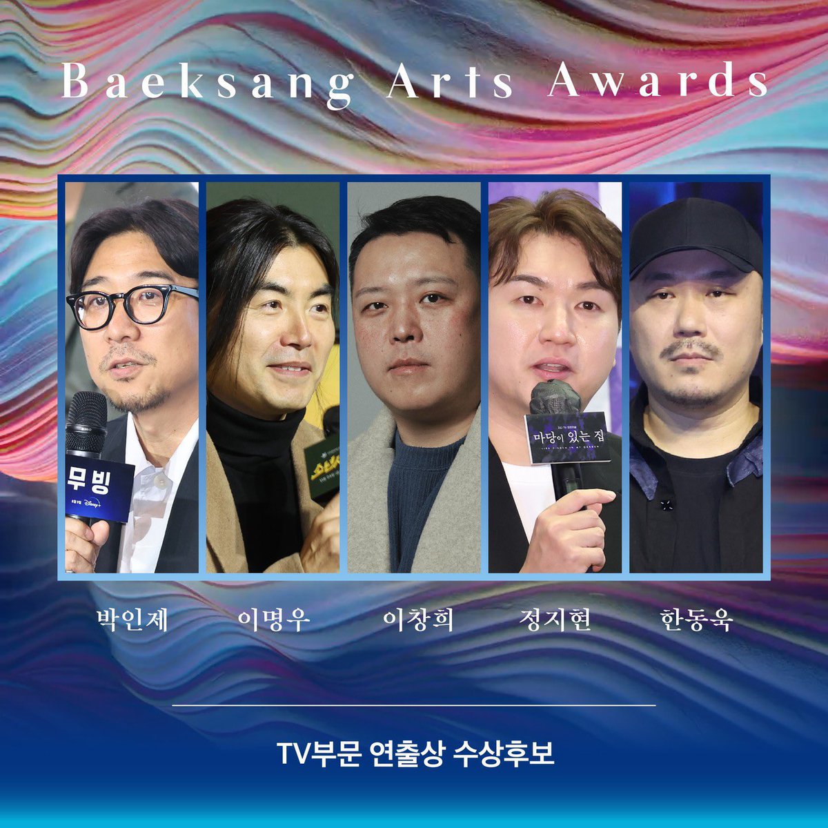 Nominasi Best Director Kategori Series: 

Park Inje #Moving
Lee Myungwoo #Boyhood
Lee Changhee #AKillerParadox
Jung Jihyun #LiesHiddenInMyGarden
Han Dongwook #TheWorstEvil