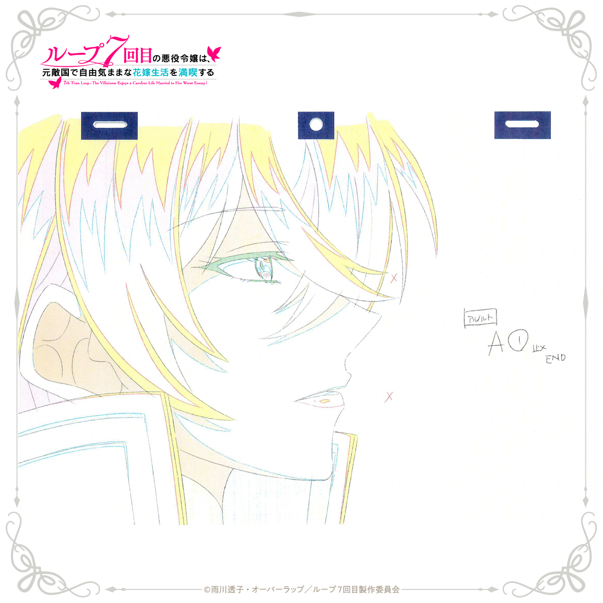 ルプなな 🦋原画公開🦋 ＼ 『ループ7回目の悪役令嬢は、元敵国で自由