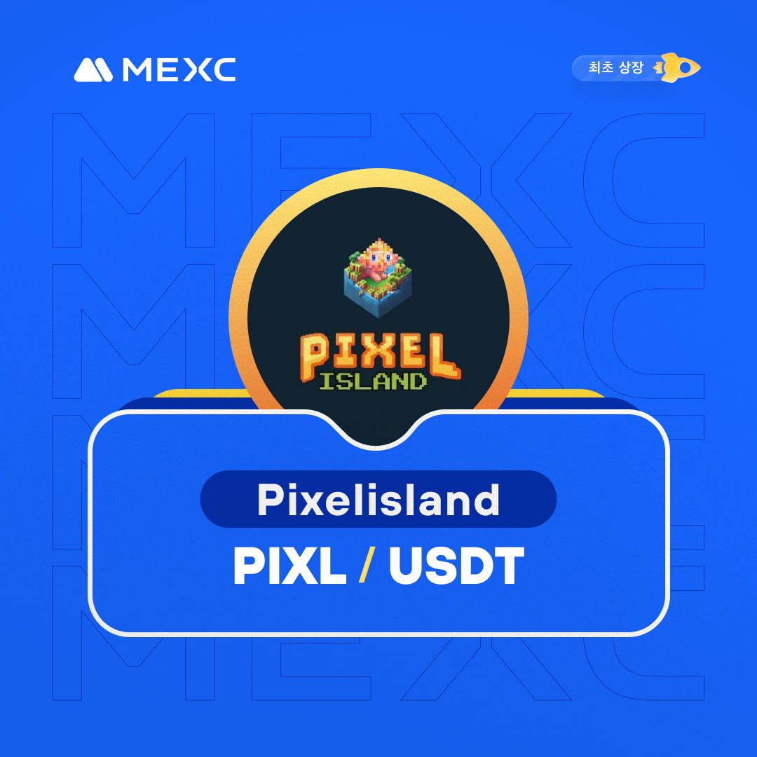 📣MEXC, Kickstarter 투표 결과 및 상장 - Pixelisland (PIXL) @Pixel_islands Pixelisland (PIXL) Kickstarter 세션이 종료되었습니다. ⏰ 입금: 오픈 혁신 영역 PIXL/USDT 거래: 2024-04-08 13:00 (KST) 출금: 2024-04-09 13:00 (KST) 자세한 내용은: mexc.com/ko-KR/support/…