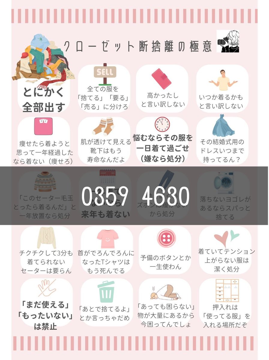 この片付けの極意、「印刷して部屋に貼っておきたい！」って声が多かっ