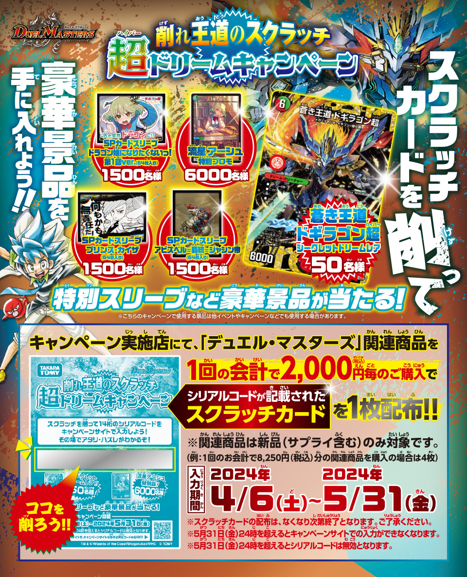 デュエルマスターズ カッコイイ もっと削れ王道のスクラッチ 超 デュエルマスターズ カッコイイ もっと削れ王道のスクラッチ 超