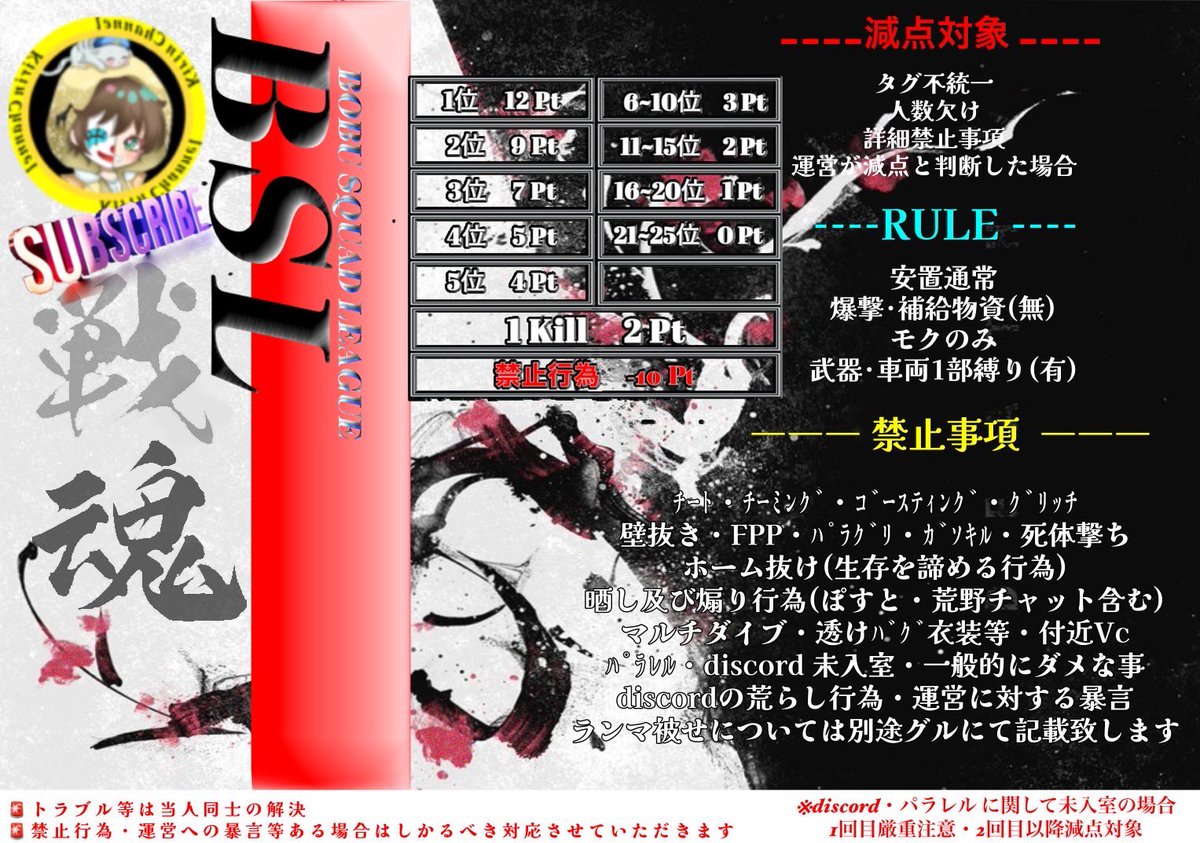 🍌SQリーグ戦 BSL 5月度🧸 🗓5月8.15.22.29毎週水曜日 ⏰22:00/22:40/23:20 3戦 💰賞金総額34000pay (協賛数によって変動有) 協賛枠のみ(1枠2000pay) 💛@BOBU_877 🄵+🅁(全員) ⚠️応募方法などは追記確認！！ #5月度リーグ戦 #スクリーグ戦 #スクワッドリーグ戦 #スクワッド