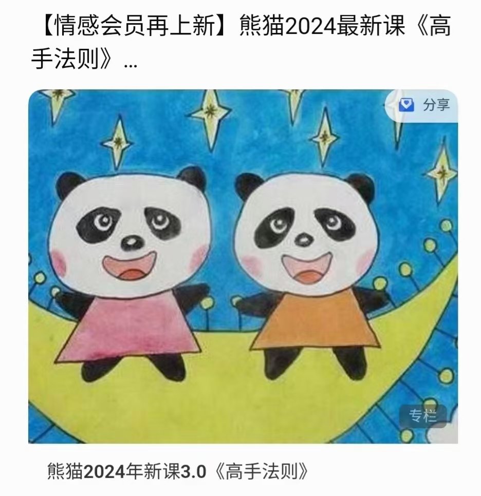 wguln4's tweet photo. 【上新】熊猫2024最新课《高法手则》
加入VIP情会感员全部免费～非会员🧧
一次加入，终会身员 永久更新 https://t.co/x2omb0n6re
