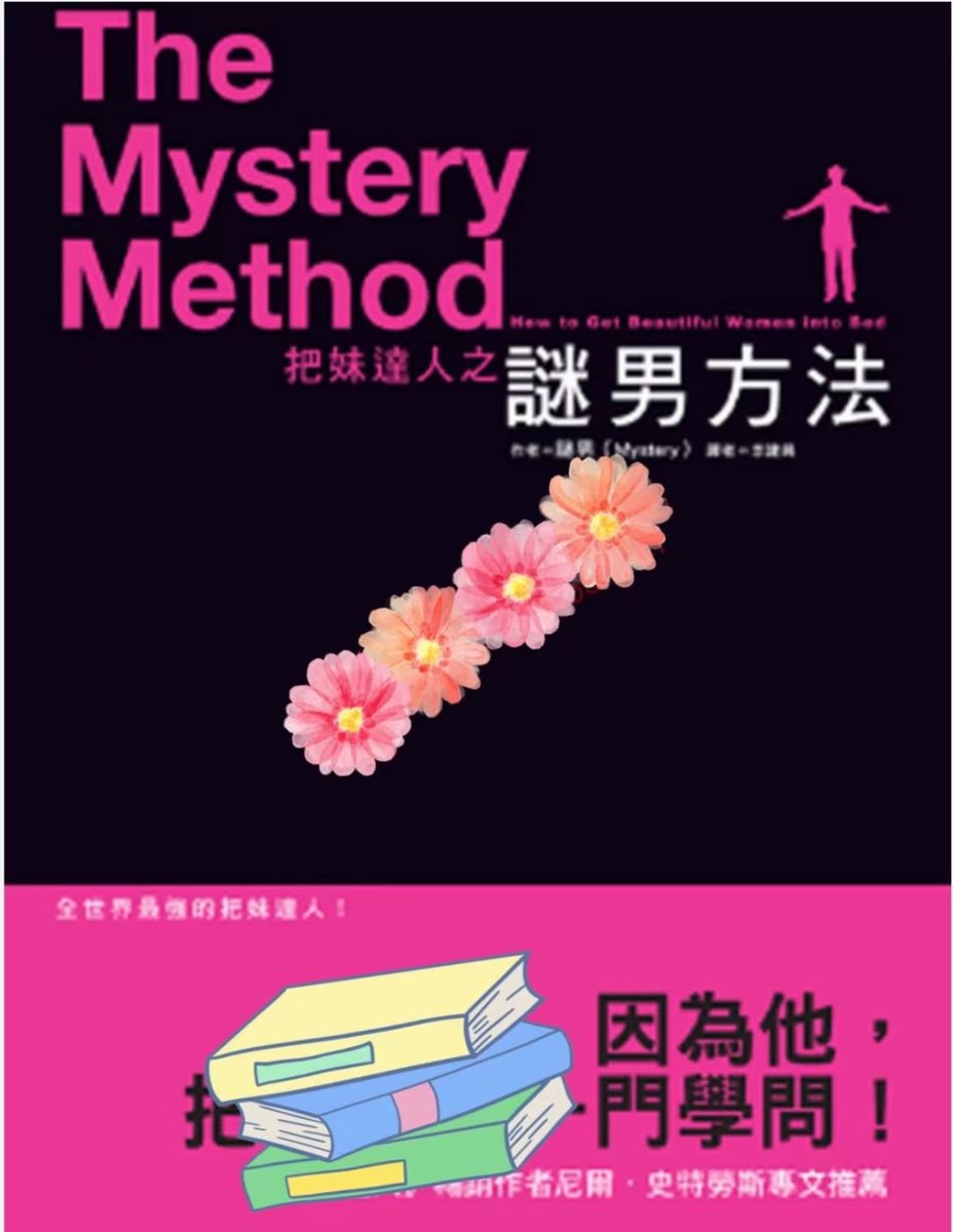 wguln4's tweet photo. 📖 《谜男方法》   把妹届鼻祖谜男的经典之作！看了谜男方法，你才会懂得何为技术流追妹子！现在国内很多所谓的导师都是从这些国外真正的情感大师著作里抄袭！ https://t.co/PuwbxCGNAm